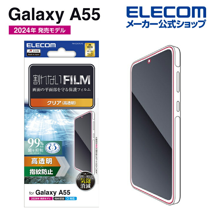 Galaxy　A55　5G　フィルム　指紋防止　高透明