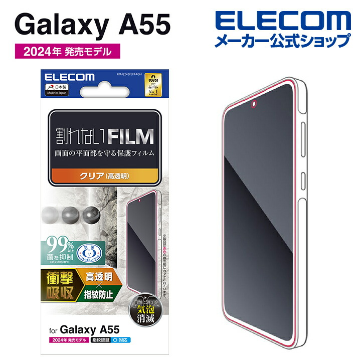 Galaxy　A55　5G　フィルム　衝撃吸収　指紋防止　高透明