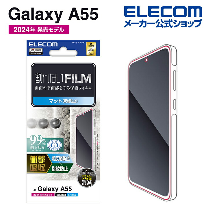 Galaxy　A55　5G　フィルム　衝撃吸収　指紋防止　反射防止