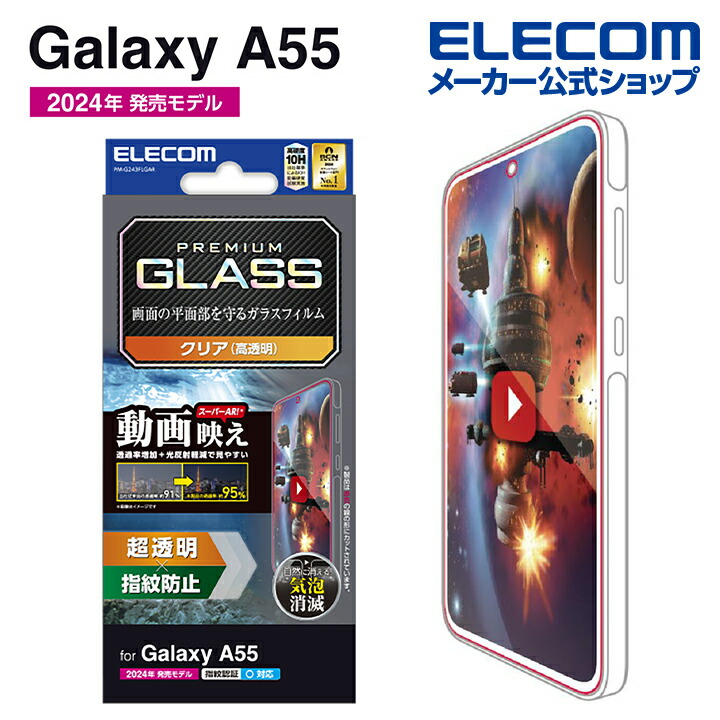 Galaxy　A55　5G　ガラスフィルム　動画映え　高透明