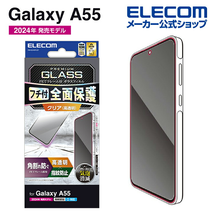 Galaxy　A55　5G　ガラスフィルム　フレーム付き　高透明