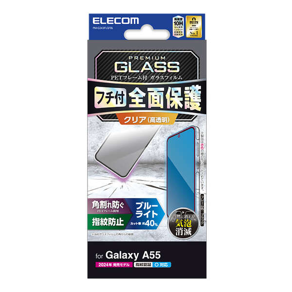 【ガラスフィルム付！】Galaxy A55 5G SIMフリー 256GB Galaxy A55 5G ガラスフィルム 覗き見防止 見えない GalaxyA55