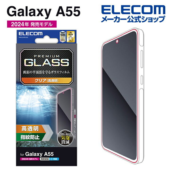 Galaxy　A55　5G　ガラスフィルム　高透明