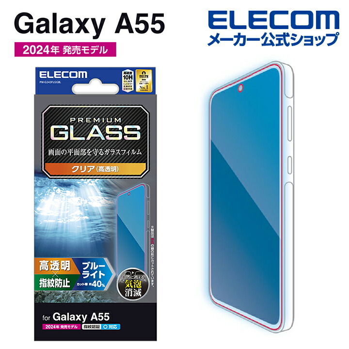 Galaxy　A55　5G　ガラスフィルム　高透明　ブルーライトカット