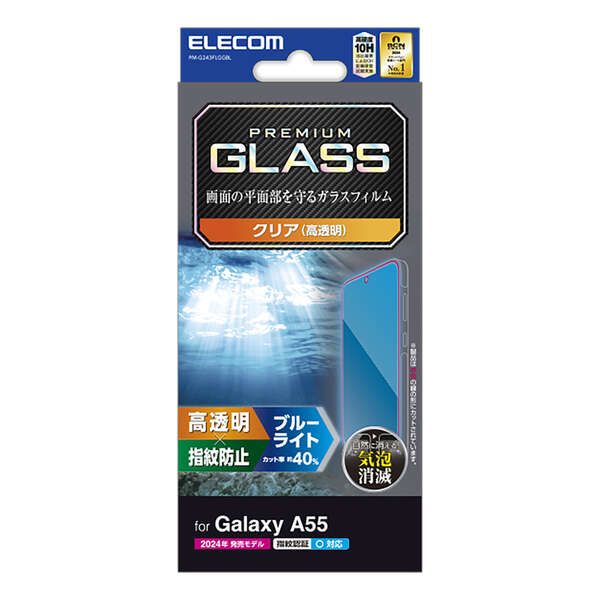 【ガラスフィルム付！】Galaxy A55 5G SIMフリー Galaxy A55 5G ガラスフィルム ブルーライトカット 貼り付け