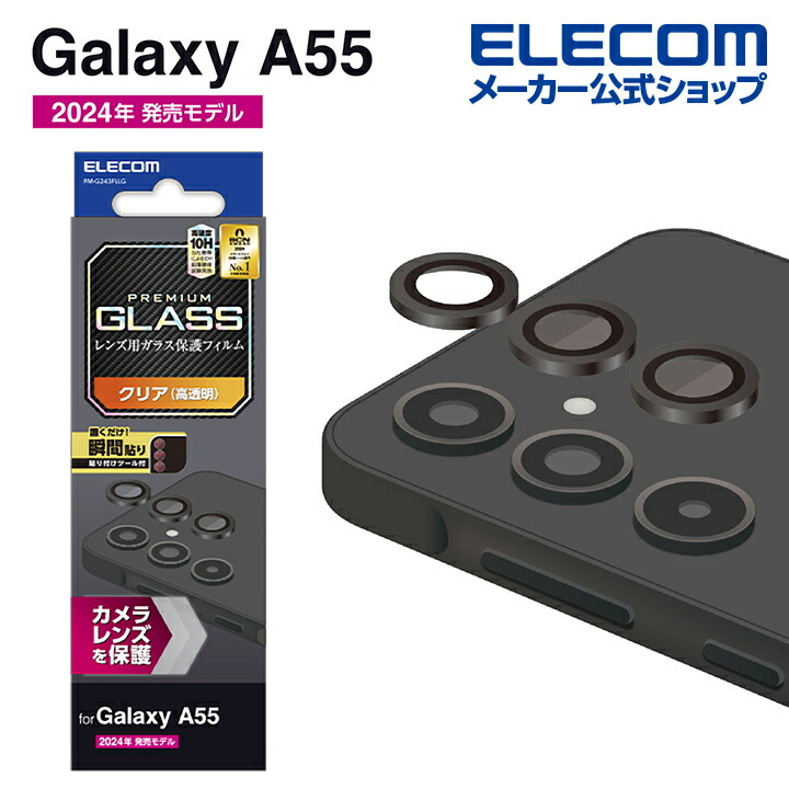 Galaxy　A55　5G　カメラレンズガラスフィルム