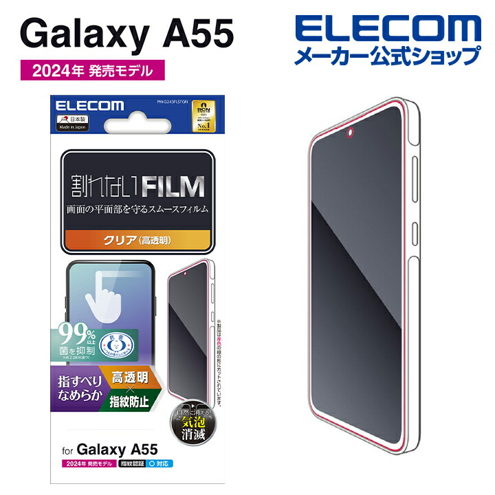 Galaxy　A55　5G　フィルム　スムース　指紋防止　高透明