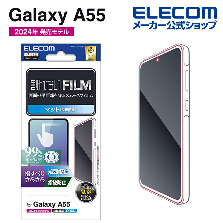 Galaxy　A55　5G　フィルム　スムース　指紋防止　反射防止