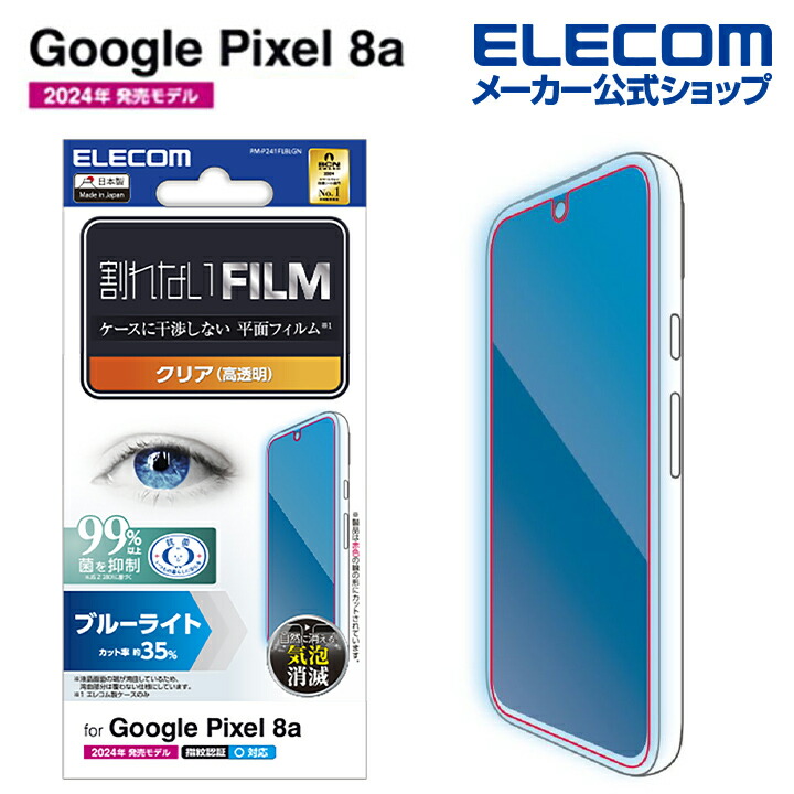 Google　Pixel　8a　フィルム　ブルーライトカット　指紋防止　高透明