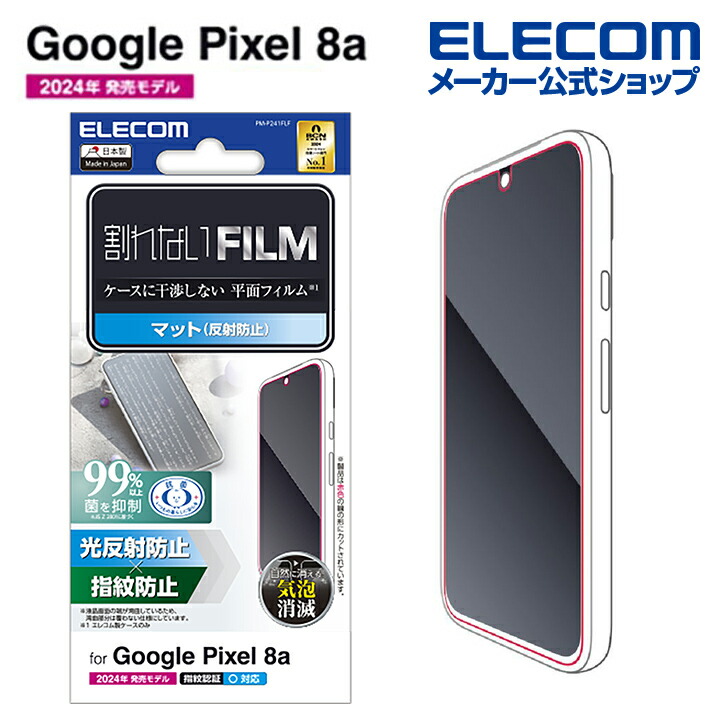 Google　Pixel　8a　フィルム　指紋防止　反射防止
