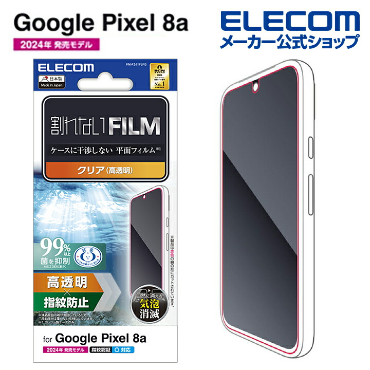 Google　Pixel　8a　フィルム　指紋防止　高透明