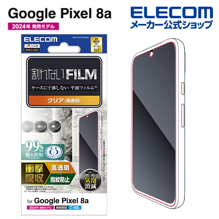 Google　Pixel　8a　フィルム　衝撃吸収　指紋防止　高透明