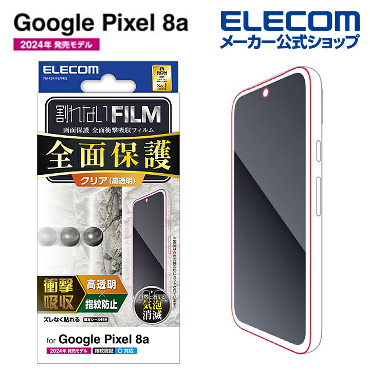 Google　Pixel　8a　フルカバーフィルム　衝撃吸収　高透明　防指紋