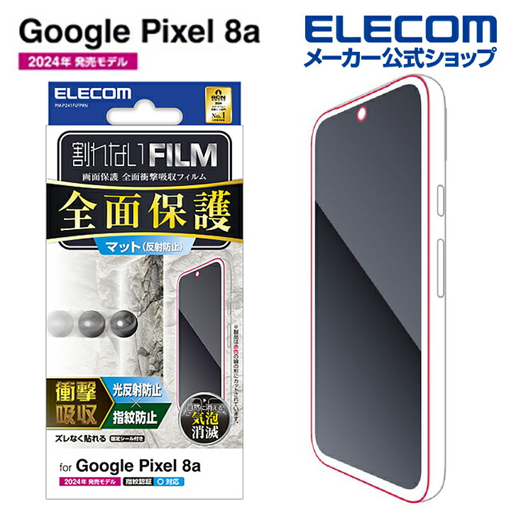 Google　Pixel　8a　フルカバーフィルム　衝撃吸収　反射防止　防指紋