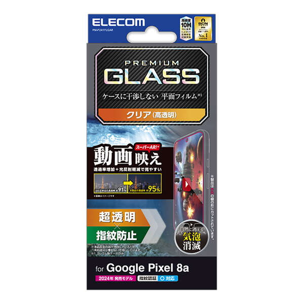Google Pixel 8a ガラスフィルム 動画映え 高透明 | エレコム