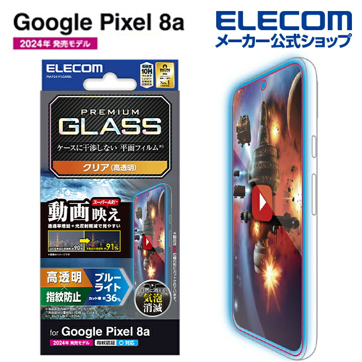 Google　Pixel　8a　ガラスフィルム　動画映え　高透明　ブルーライトカット