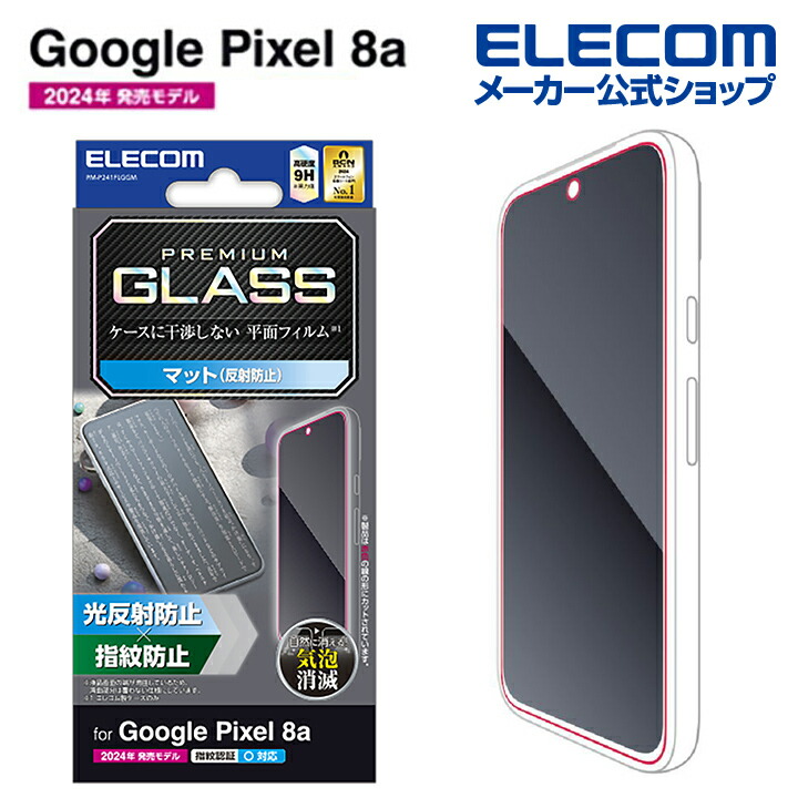 Google Pixel 8a ガラスフィルム 反射防止 | エレコムダイレクトショップ本店はPC周辺機器メーカー「ELECOM」の直営通販サイト