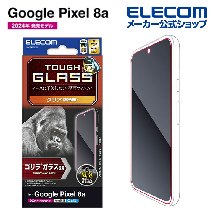 Google　Pixel　8a　ガラスフィルム　ゴリラ　0.21mm