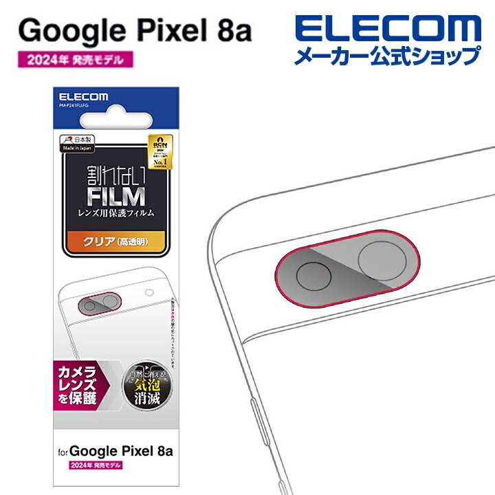 Google　Pixel　8a　カメラレンズフィルム　高透明