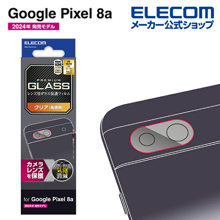Google　Pixel　8a　カメラレンズガラスフィルム