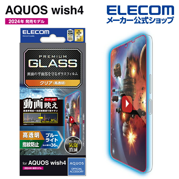 AQUOS　wish4　ガラスフィルム　動画映え　高透明　ブルーライトカット