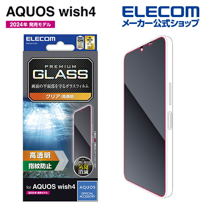 AQUOS wish4 ガラスフィルム 高透明 | エレコムダイレクトショップ本店