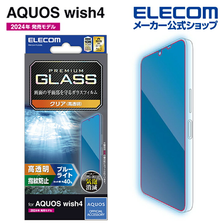 AQUOS　wish4　ガラスフィルム　高透明　ブルーライトカット