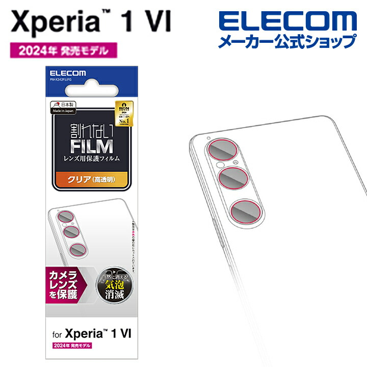 Xperia VI カメラレンズフィルム 高透明 エレコムダイレクトショップ本店はPC周辺機器メーカー「ELECOM」の直営通販サイト