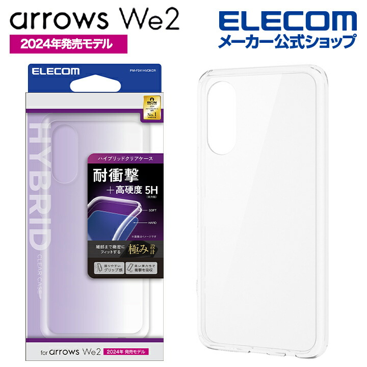 arrows We2 ソフトケース 極 | エレコムダイレクトショップ本店