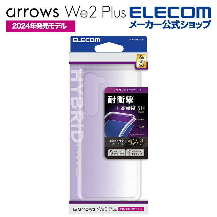 arrows We2 Plus ハイブリッドケース | エレコムダイレクト arrows We2 Plus ハイブリッドケース | エレコムダイレクト