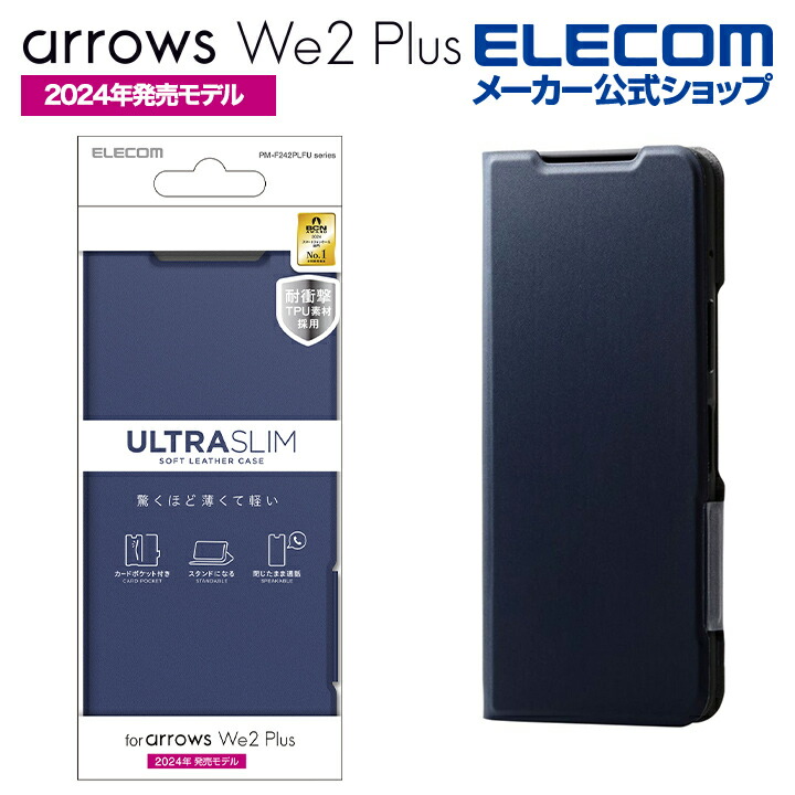 arrows We2 Plus ソフトレザーケース 薄型 磁石付 |  エレコムダイレクトショップ本店はPC周辺機器メーカー「ELECOM」の直営通販サイト