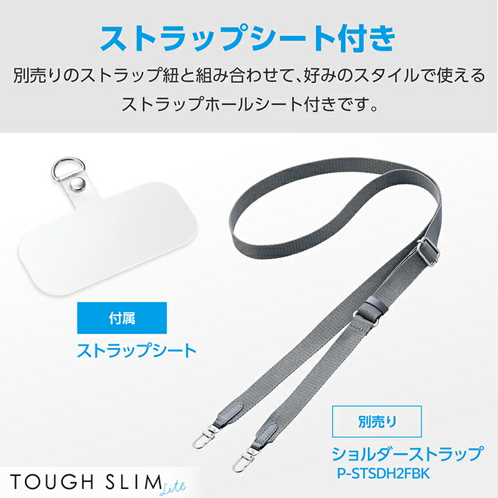 TOUGH SLIM LITE フレームカラー ストラップホールシート付 | エレコム