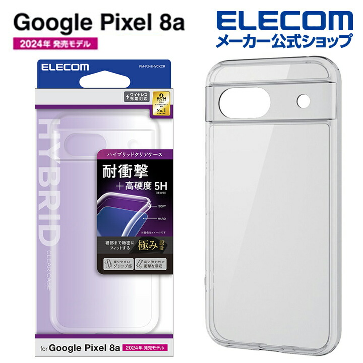 Google　Pixel　8a　ハイブリッドケース