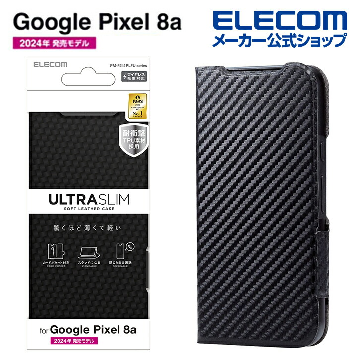 Google Pixel 8a ソフトレザーケース 薄型 磁石付 | エレコム