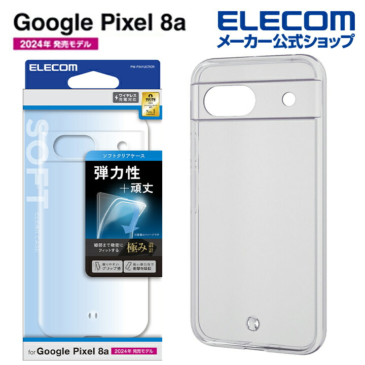 Google　Pixel　8a　ソフトケース　極