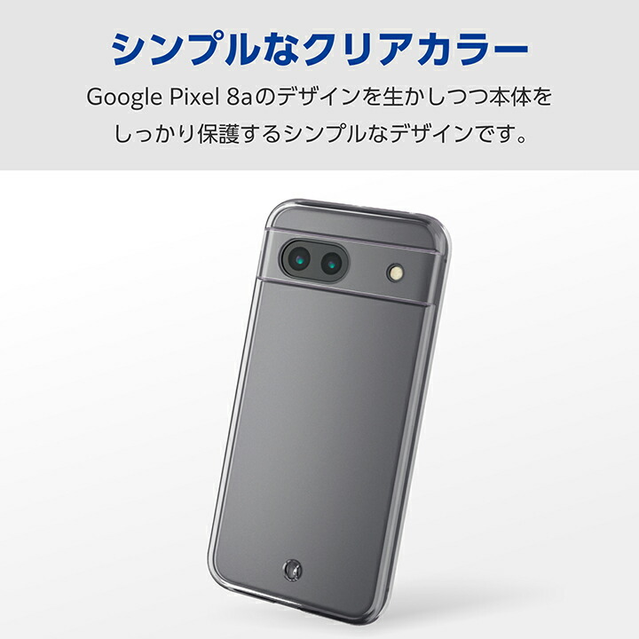 Google Pixel 8a ソフトケース 極 | エレコムダイレクトショップ