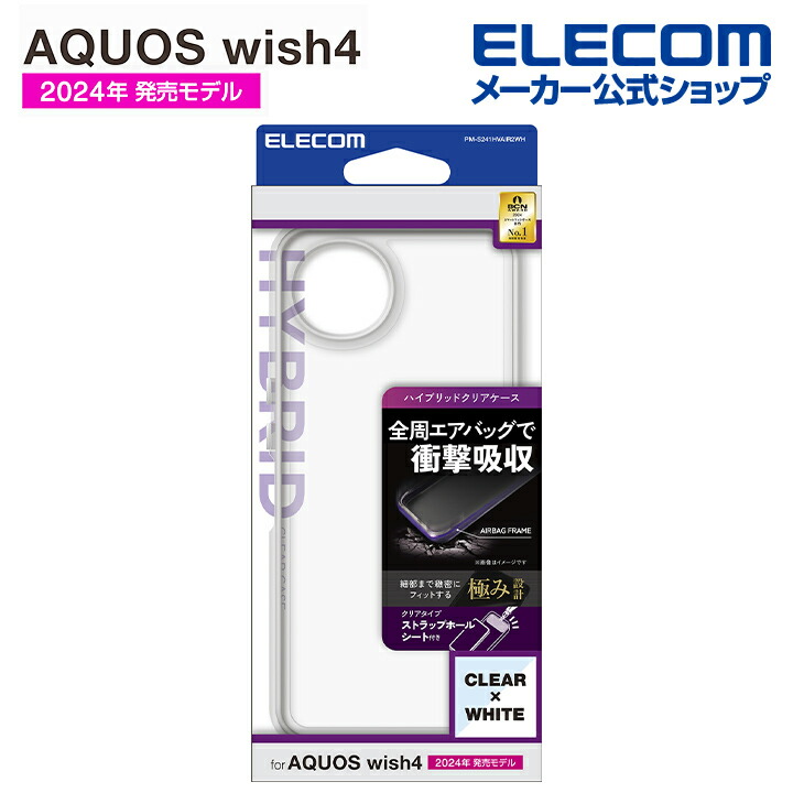 AQUOS　wish4　ハイブリッドケース　Air　ストラップホールシート付