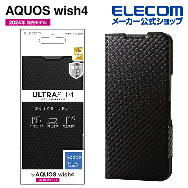 AQUOS　wish4　ソフトレザーケース　薄型　磁石付