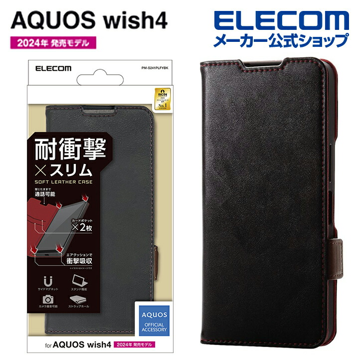 AQUOS　wish4　ソフトレザーケース　磁石付　耐衝撃　ステッチ