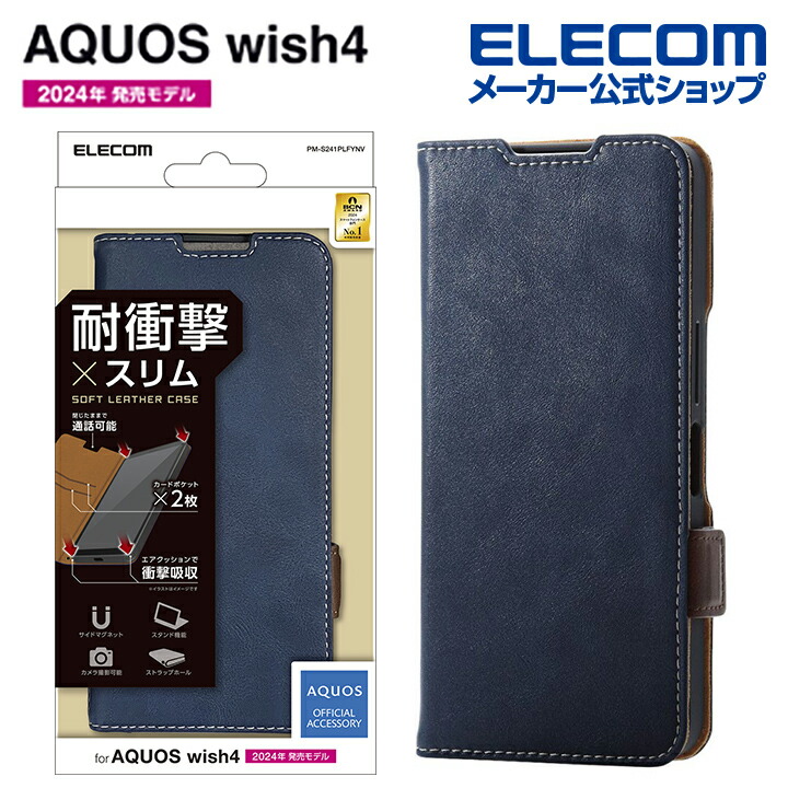 AQUOS　wish4　ソフトレザーケース　磁石付　耐衝撃　ステッチ