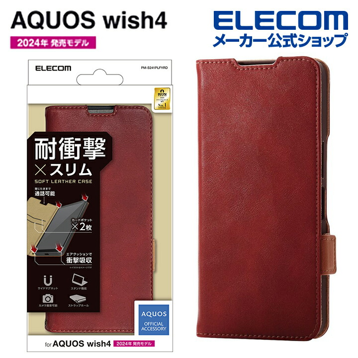 AQUOS　wish4　ソフトレザーケース　磁石付　耐衝撃　ステッチ