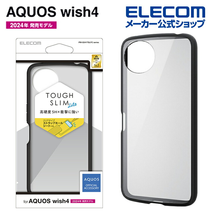 AQUOS　wish4　TOUGH　SLIM　LITE　フレームカラー　ストラップホールシート付