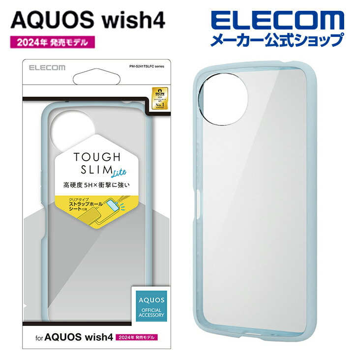 AQUOS　wish4　TOUGH　SLIM　LITE　フレームカラー　ストラップホールシート付