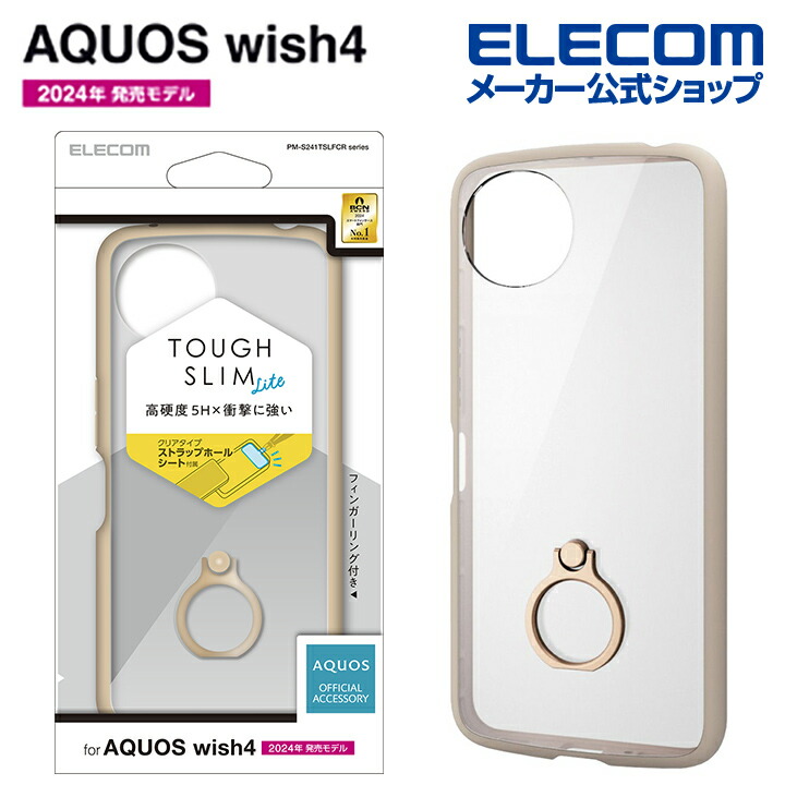 AQUOS　wish4　TOUGH　SLIM　LITE　フレームカラー　リング付　ストラップホールシ