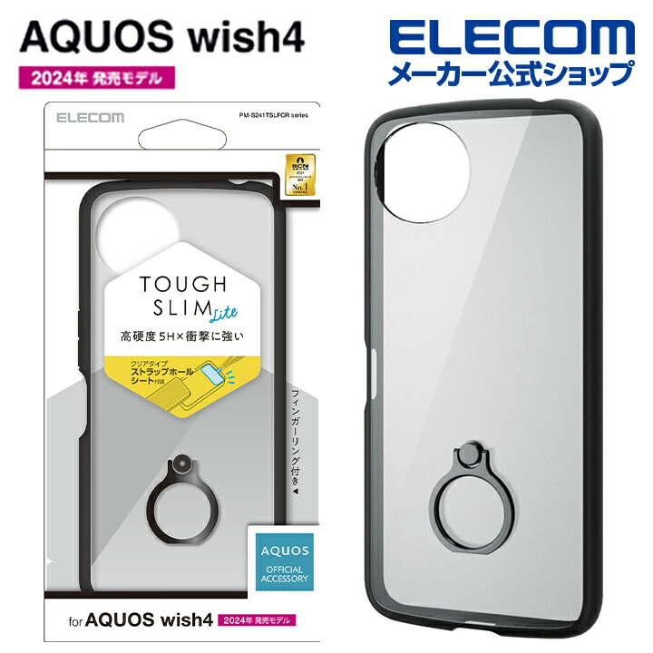 AQUOS　wish4　TOUGH　SLIM　LITE　フレームカラー　リング付　ストラップホールシ