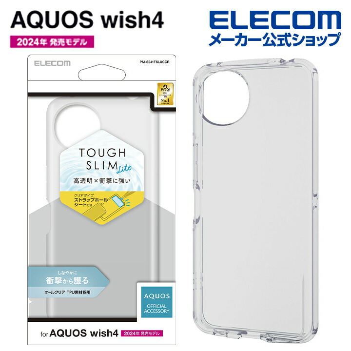 AQUOS　wish4　TOUGH　SLIM　LITE　ソフト　衝撃吸収　ストラップホールシート付