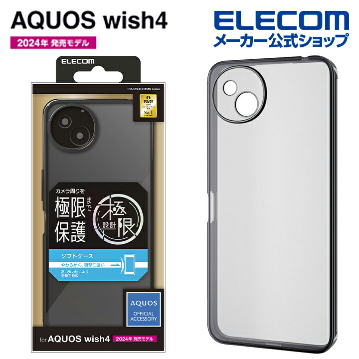 AQUOS　wish4　ソフトケース　極限　メタリック