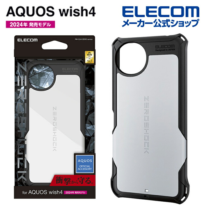 AQUOS　wish4　ZEROSHOCK