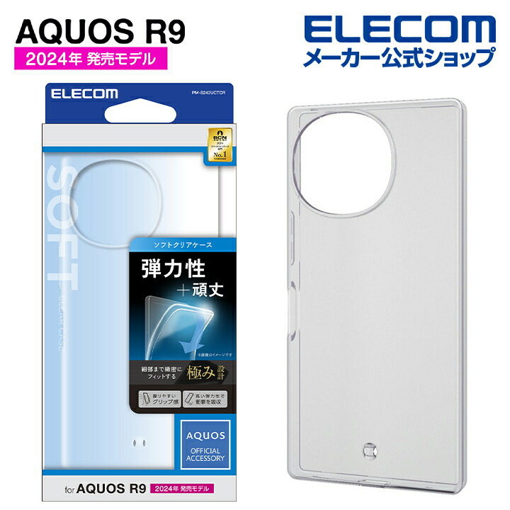 AQUOS　R9　ソフトケース　極