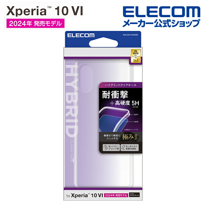 Xperia 10 VI ハイブリッドケース | エレコムダイレクトショップ本店は